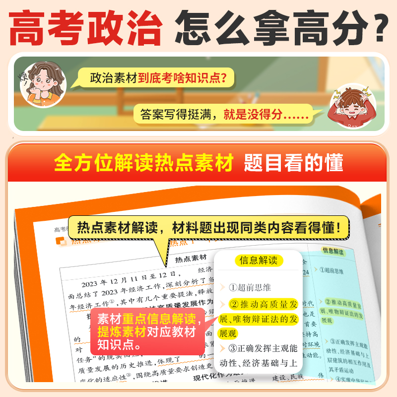 腾远高考时政热点2024高考一轮复习资料高三政治时政热点解读高中答题模板时事政治热点专练腾远旗舰店万唯全国通用政治高考时政 - 图1