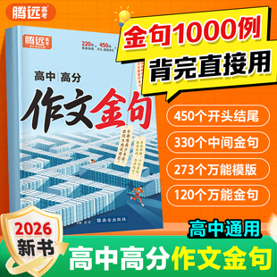 【腾远高考】高中作文金句