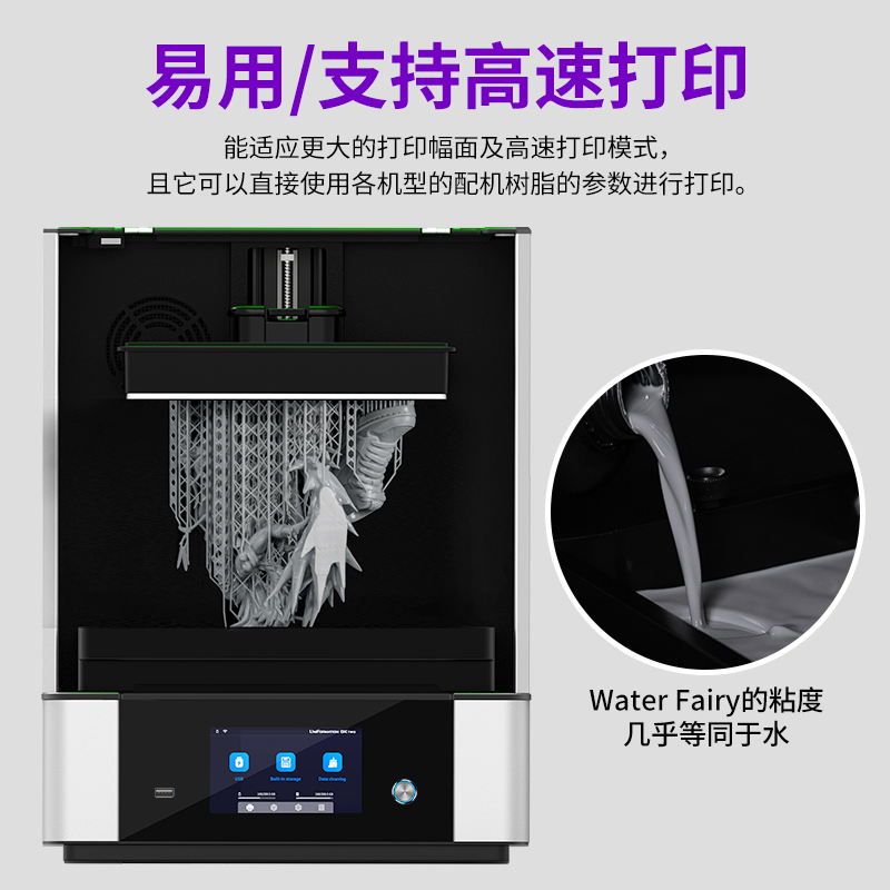 RESIONE不开裂水洗光敏树脂高精高透耐潮气3D打印材料Water Fairy-图1