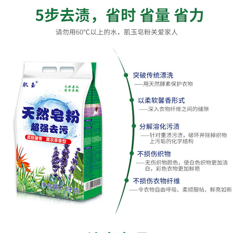 肌玉5.6斤装促销家庭装香味皂粉 锆泽家居洗衣粉