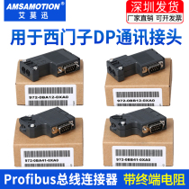 Compatible with Siemens DP newsletter joint 485 plug profibus bus connector 972-0BA12-0XA0