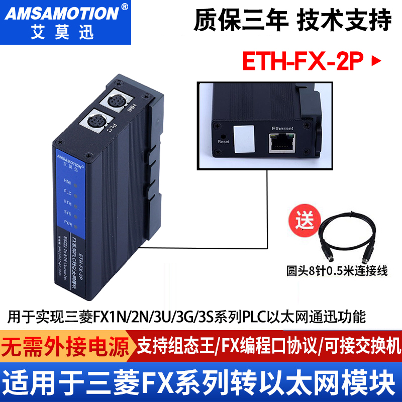 艾莫迅ETH-FX-2P适用三菱PLC转以太网模块FX3U 2N编程口扩展Q通讯-图0