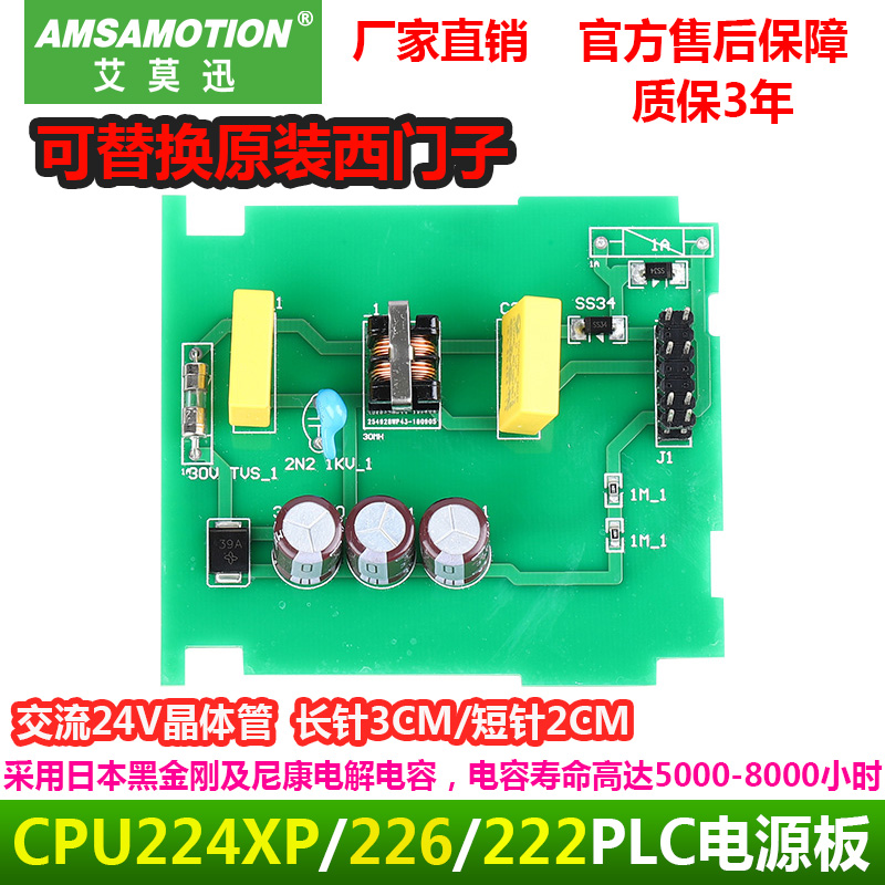 兼容西门子S7-200PLC电源板200CN 24/220V CPU222 224 224XP 226 - 图2