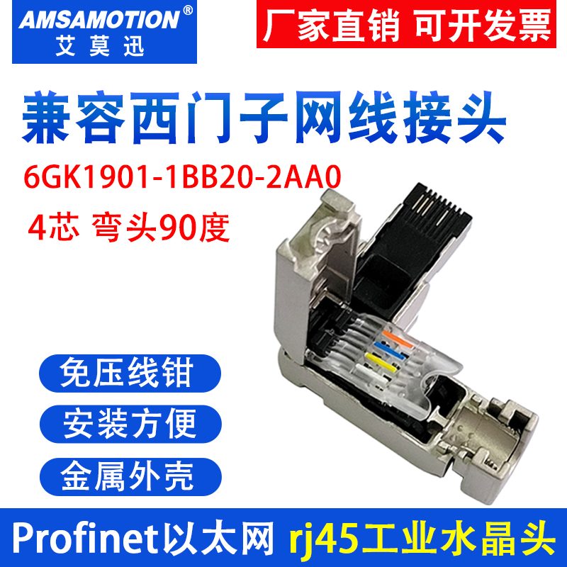 兼容西门子水晶头profinet网线接头RJ45工业4芯插头6GK1901-1BB10_虎窝淘