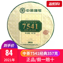 Middle tea 7541 Pu-erh tea raw tea 357g Classic mark 2021 Menghai official website with the same paragraph (fake one lost ten)