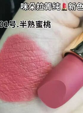 MIDUOLA咪朵拉口红神秘色彩尤雾口红哑光雾面不易掉色不沾杯保湿