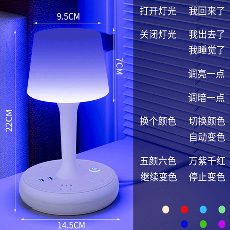 氛围灯卧室情调客厅房间多功能护眼床头灯排插语音小夜灯遥控开关-图0