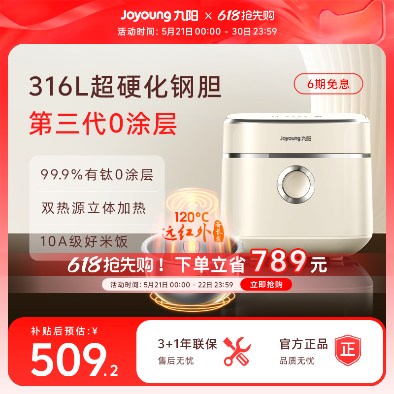 九阳0涂层不粘有钛IH电饭煲远红外316L不锈钢3升家用多功能电饭锅