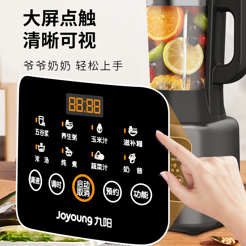 【肖战推荐】九阳破壁机家用豆浆机 九阳破壁机