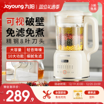 Jiuyang soybean milk machine household full automatic small wall-breaking multifunctional filter-free cooking official flagship store new D135