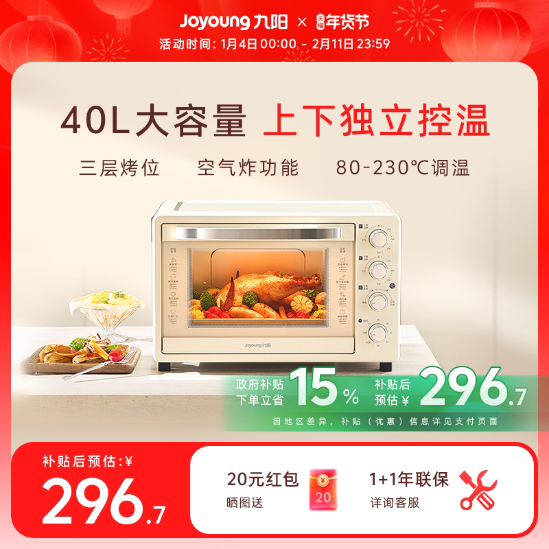 九阳电烤箱新款小型风炉烤箱家用40升大容量空气炸烤箱烘焙一体机