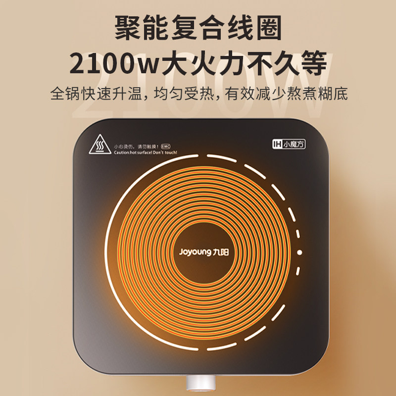 九阳家用大功率小型火锅宿舍电磁炉 九阳电磁炉/陶炉