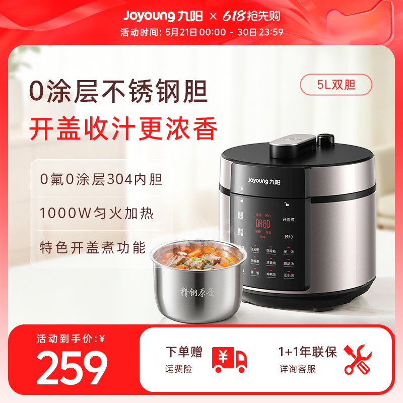 九阳0氟0涂层电压力锅家用双胆高压锅5升大容量多功能饭煲全自动