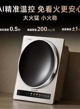 九阳凹面电磁炉AI精准控温免看管