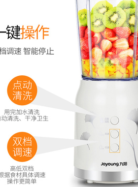九阳多功能家用小型榨汁搅拌机