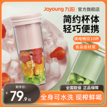 Jiuyang Fried Juice Extractor Small Multifunction Portable Mini Minimalist Student Juice Cup Official Flagship Store