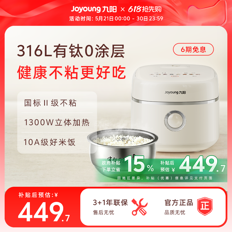 九阳电饭煲有钛0涂层不粘内胆低糖电饭煲家用多功能官方40N8U