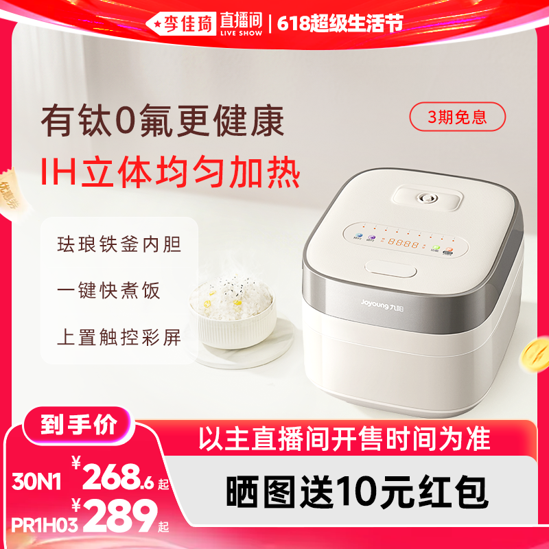 【李佳琦618超级生活节】九阳有钛0氟电饭煲3升IH加热家用智能锅