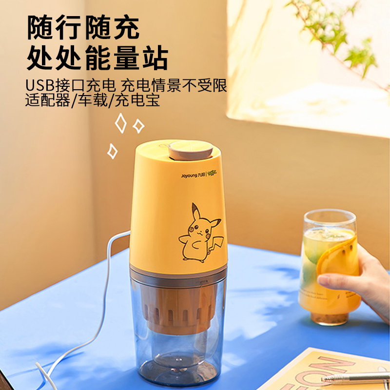 九阳官方旗舰店九阳皮卡丘联名榨汁机便携式家用渣汁分离果汁机榨汁杯小型原汁机0