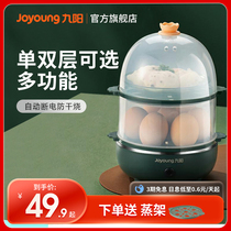 Jiuyang Steamed Eggmaker Cooking Egg machine Home Dormitory Automatic Power Cut small multifunction breakfast Egg God GE140