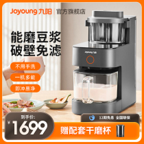 Jiuyang does not have to hand-wash wall-broken soybean milk machine Home automatic multifunctional light sound free of filtration and free of cooking K560