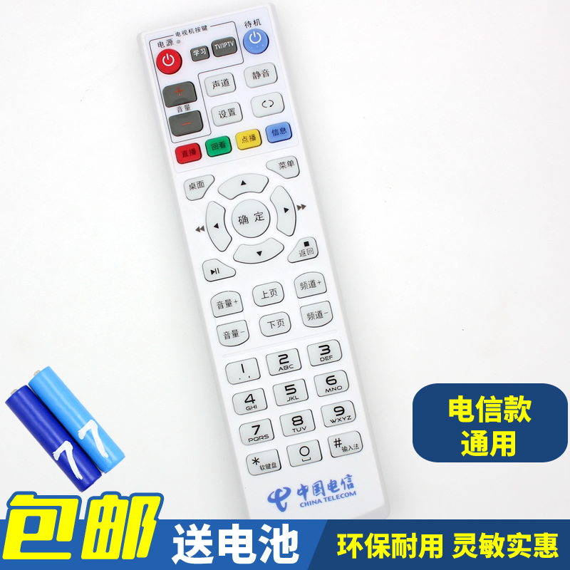 适用于中国电信移动联通 华为 EC6110-M EC6110-T 机顶盒遥控器 - 图1