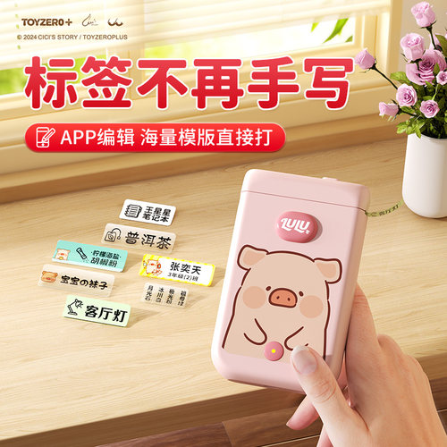 LuLu猪标签机IP联名款罐头猪标签打印机D30S迷你小型家用收纳便携蓝牙透明热敏不干胶姓名贴纸教师节礼物 - 图0