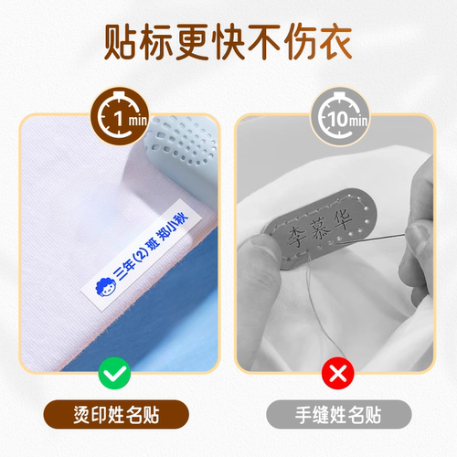 【P12烫印标签/姓名圈-特价】适用P12pro PET布质烫印标签免缝可水洗姓名圈幼儿园校服口水巾鞋子熨烫姓名贴 - 图1