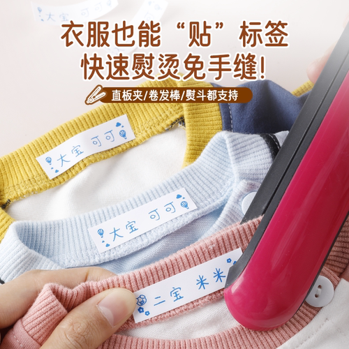 【P12烫印标签/姓名圈-特价】适用P12pro PET布质烫印标签免缝可水洗姓名圈幼儿园校服口水巾鞋子熨烫姓名贴 - 图0