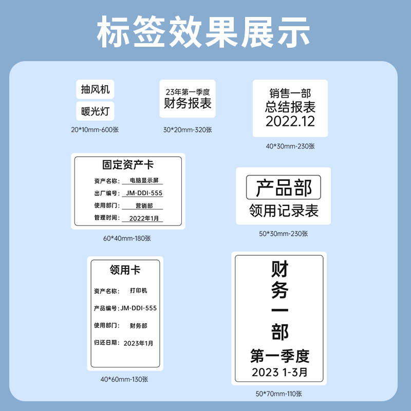 爱墨M221/M220/M120/M108三防热敏纸固资资产管理办公设备标签打-图2