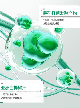 素秀臣氏芽孢杆菌温和祛痘凝露