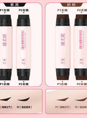 婕尤妮眼线印章一印成型持久