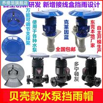 Motor Water Pump Anti-Rain Cover Waterproof Cover Water Cover Vertical Motor Water Pump Rain Proof Cap Rubber Cover Rubber Cover PP Material