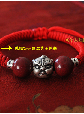 本命年朱砂足银貔貅手工编织金刚结红绳手链平安手链男款粗礼物