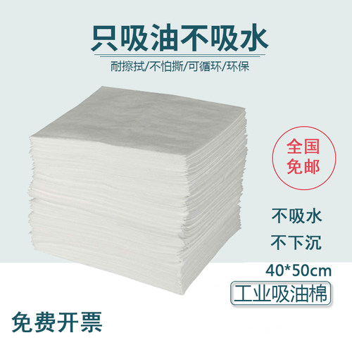 工业吸油棉海事船舶吸油毡吸油片吸油垫码头用工厂用2/3/4/5 mm - 图0