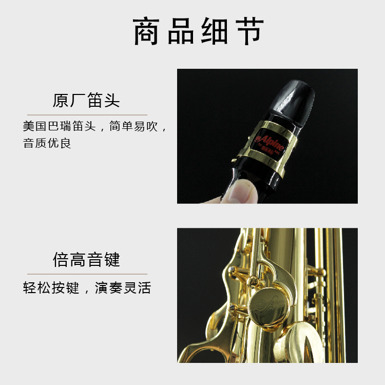 次中音王晓楠老演奏专用 B915 爱攀降 AIpine 美国 大众萨克斯推荐 次中音王晓楠老演奏专用 B915 爱攀降 AIpine 美国 大众萨克斯推荐