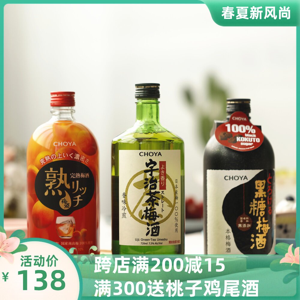梅酒推荐品牌 新人首单立减十元 21年6月 淘宝海外