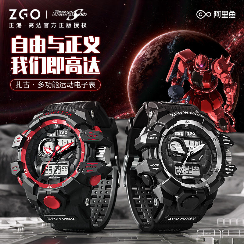 刀锋x扎古高达联名2021儿童电子表 刀锋手表国产腕表