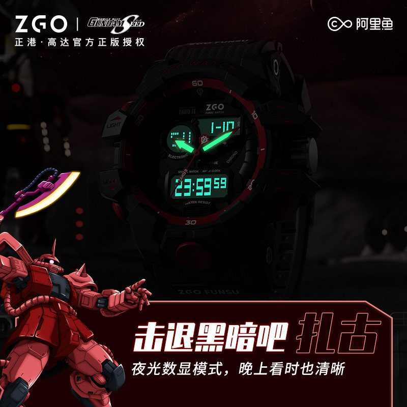 刀锋x扎古高达联名2021儿童电子表 刀锋手表国产腕表