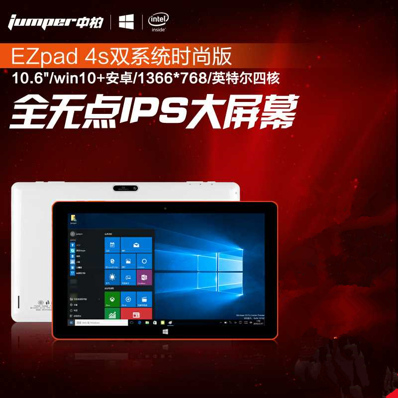 Jumper/中柏 EZpad 4s 时尚版 10.6寸大屏Windows10系统平板电脑 - 图1