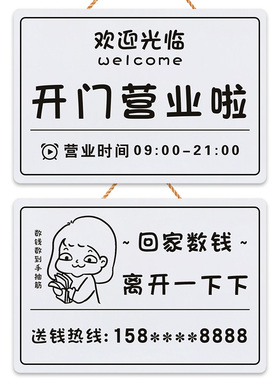 定制营业中挂牌双面时间电话提示