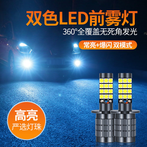 H3雾灯爆闪led灯泡汽车防雾灯12V黄金眼超高亮改装双色前雾灯泡H3 - 图1