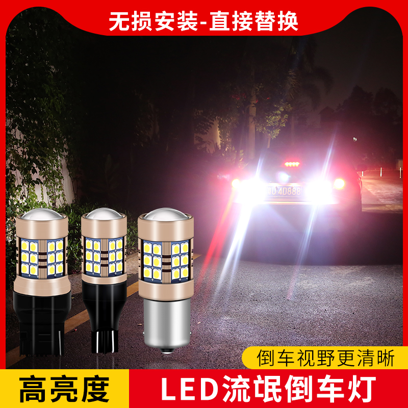 汽车led倒车灯超亮流氓灯改装鹰眼辅助倒车灯泡后尾灯1156T15T20 - 图0