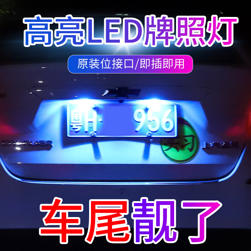 牌照灯超亮LED改装现代ix25朗动瑞纳ix35领动名图胜后车牌灯泡T10 - 图1