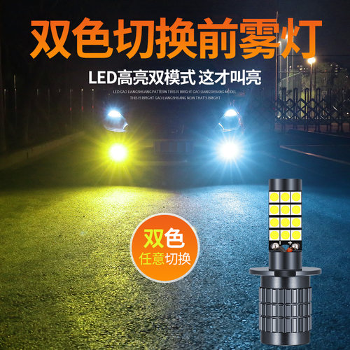 H3雾灯爆闪led灯泡汽车防雾灯12V黄金眼超高亮改装双色前雾灯泡H3 - 图2