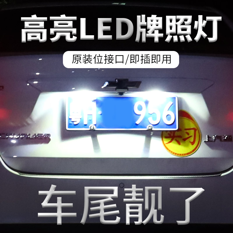 牌照灯超亮LED改装现代ix25朗动瑞纳ix35领动名图胜后车牌灯泡T10 - 图2