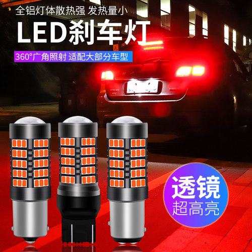 刹车灯爆闪超高亮汽车led刹车灯泡改装后雾灯车尾灯T20 1157 1156 - 图0
