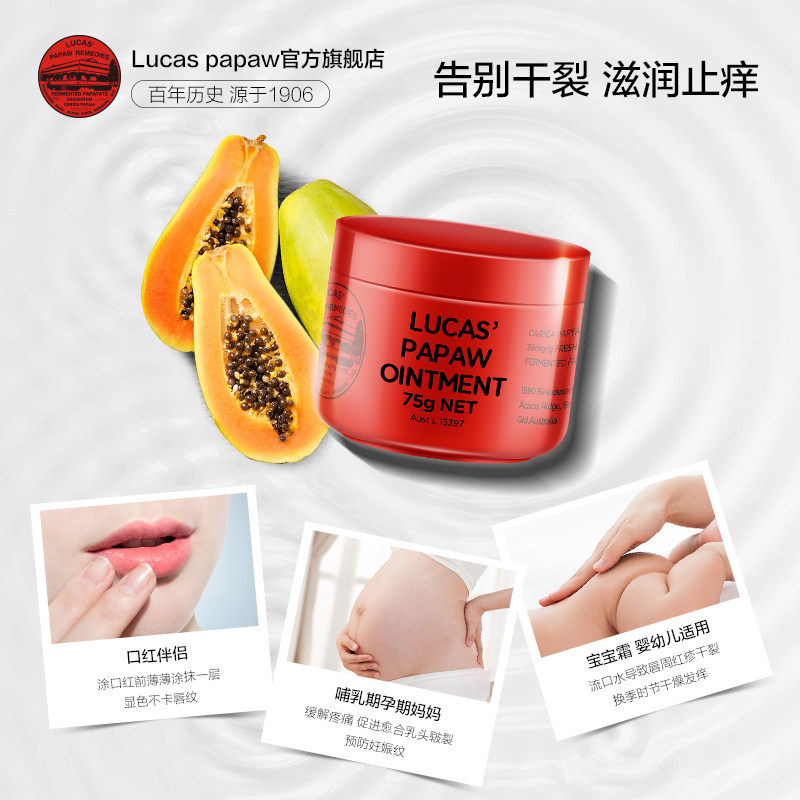 lucas papaw天然木瓜膏正品霜护臀 lucaspapawremedies润唇膏