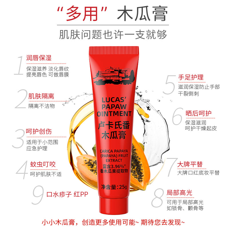 卢卡氏木瓜膏女保湿滋润婴儿润唇膏 lucaspapawremedies润唇膏
