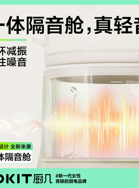 TOKIT厨几静音低噪音破壁机豆浆